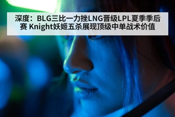LOL esports match intense