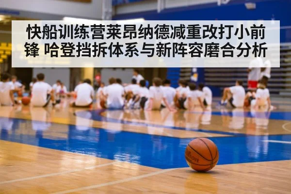 basketball training camp