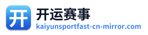 开运赛事